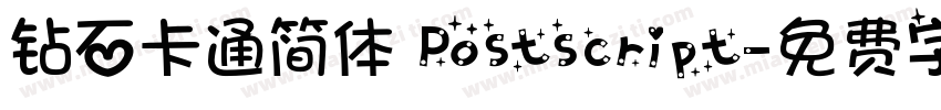 钻石卡通简体 Postscript字体转换